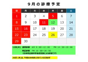 診療予定【８月・９月】