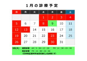 診療予定【１２月・１月】