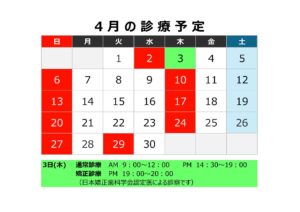 診療予定【３月・４月】