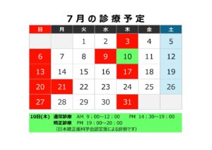 診療予定【６月・７月】