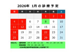 診療予定【１２月・１月】